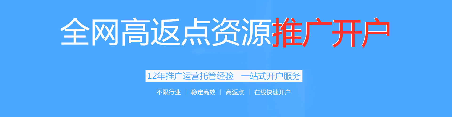 浉河百度推广返点